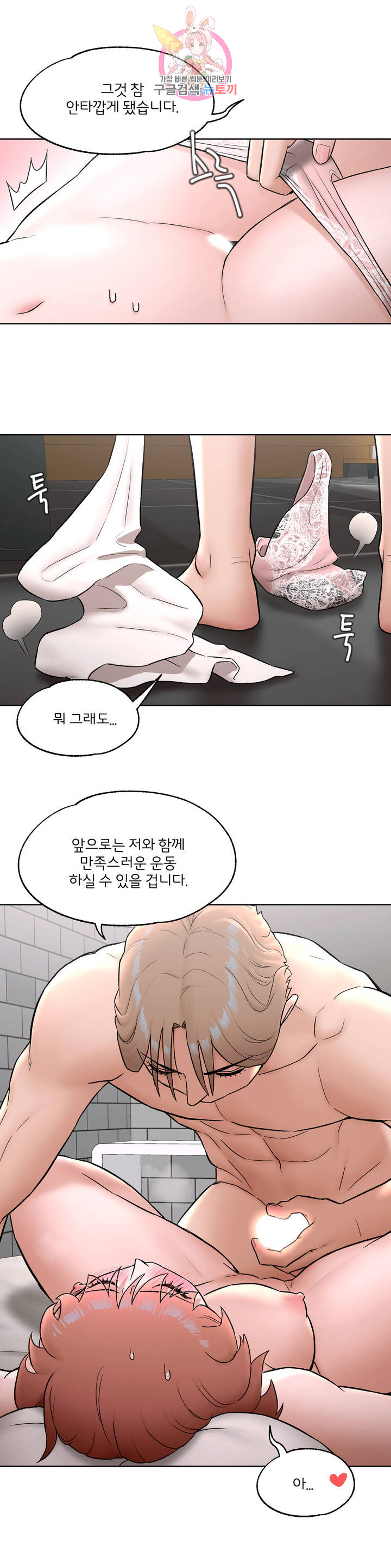 Sexercise Raw - Chapter 56 Page 6
