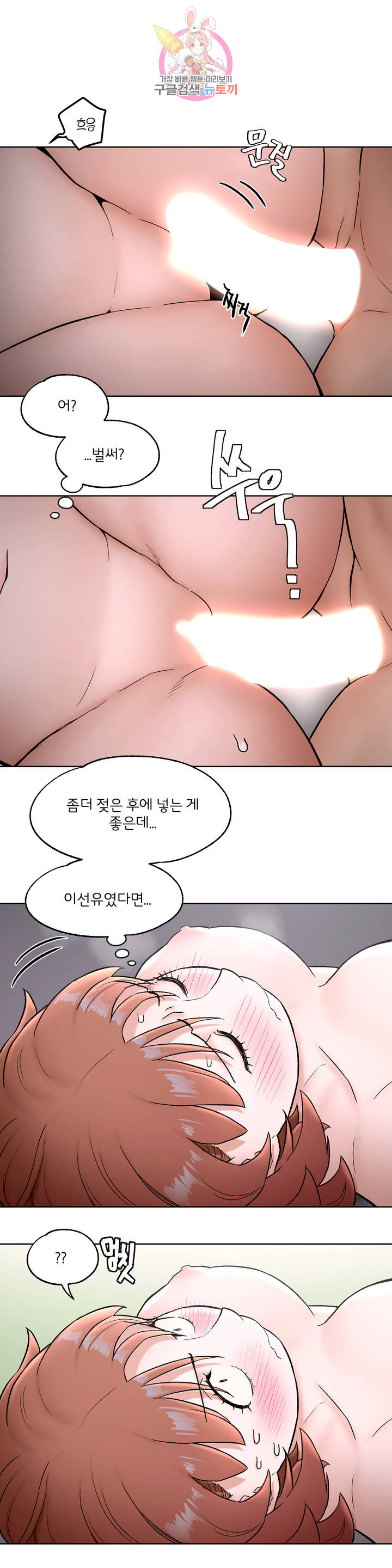 Sexercise Raw - Chapter 56 Page 7