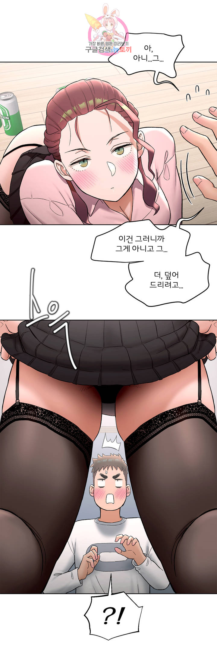 Sexercise Raw - Chapter 61 Page 10
