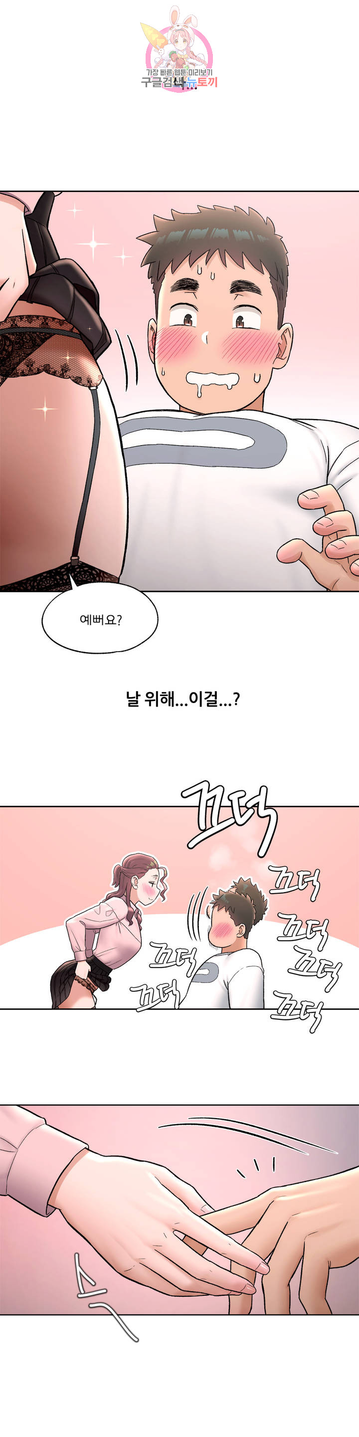 Sexercise Raw - Chapter 61 Page 13