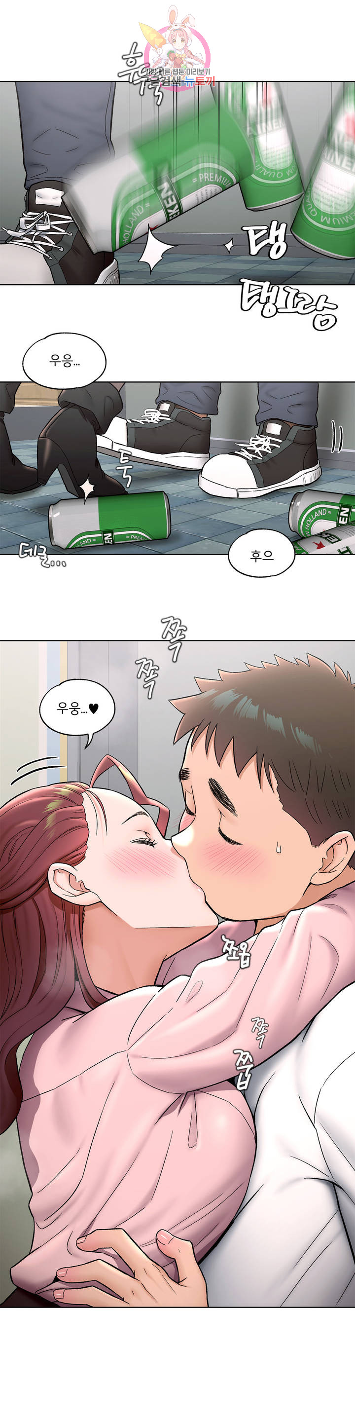 Sexercise Raw - Chapter 61 Page 2