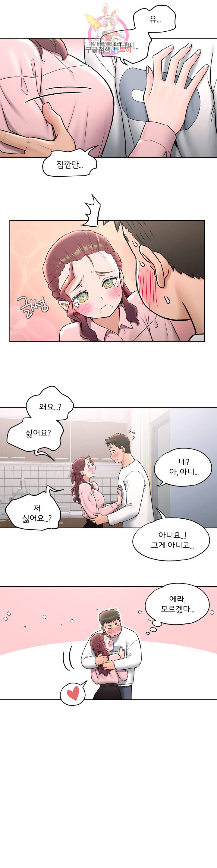 Sexercise Raw - Chapter 61 Page 3