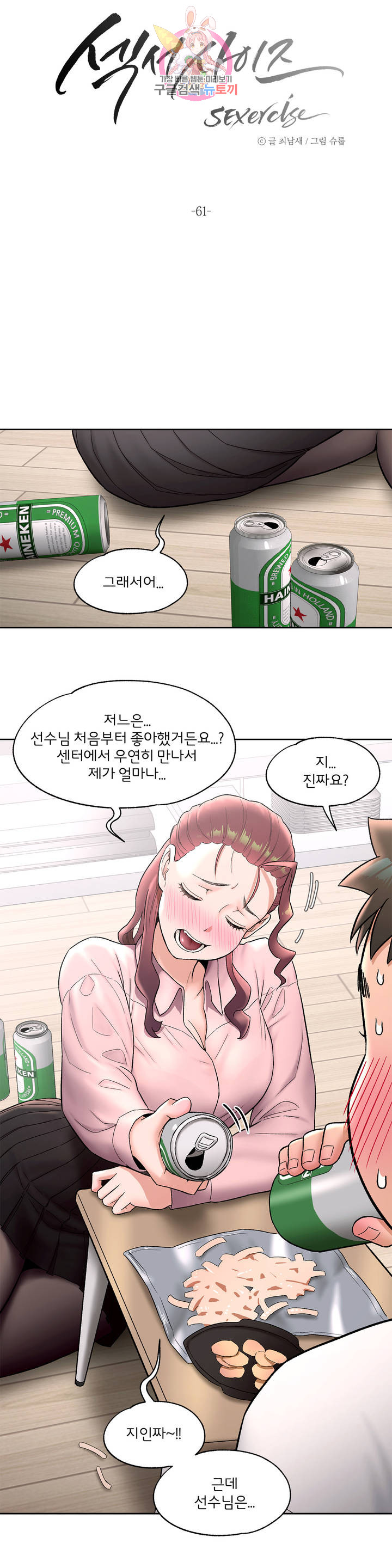 Sexercise Raw - Chapter 61 Page 4