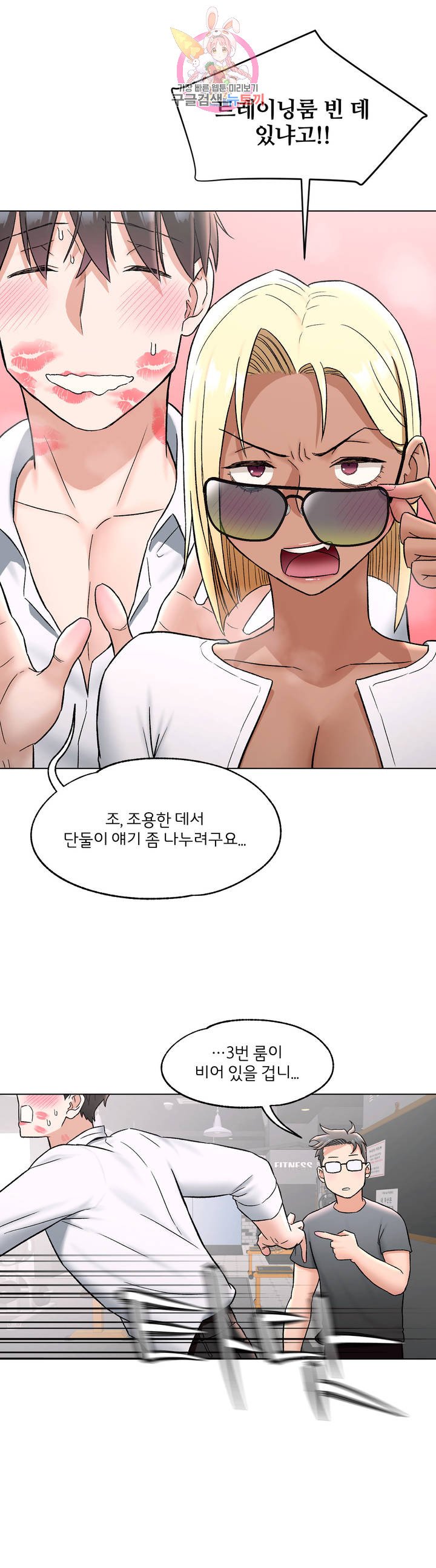 Sexercise Raw - Chapter 73 Page 24