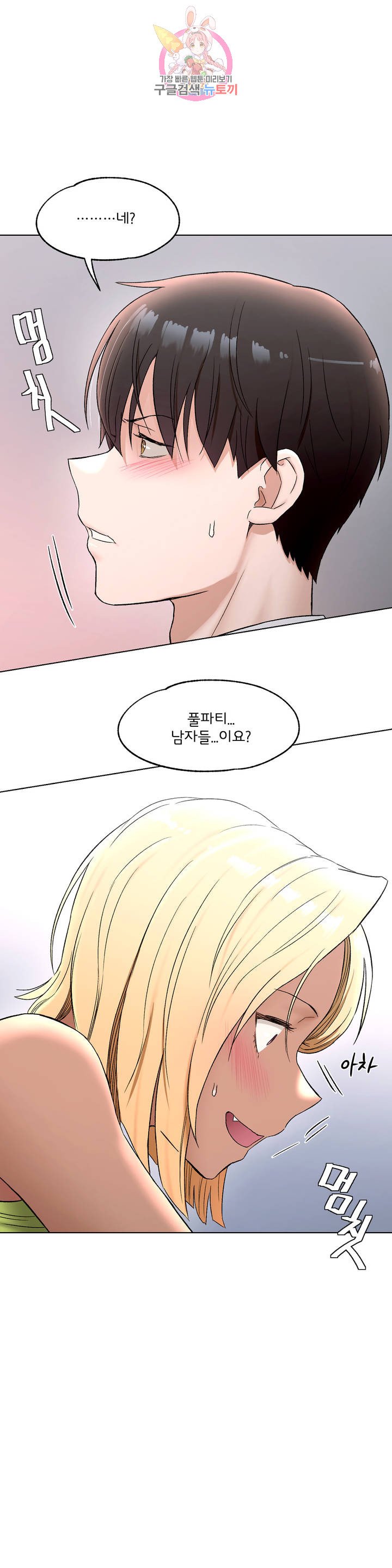 Sexercise Raw - Chapter 73 Page 34