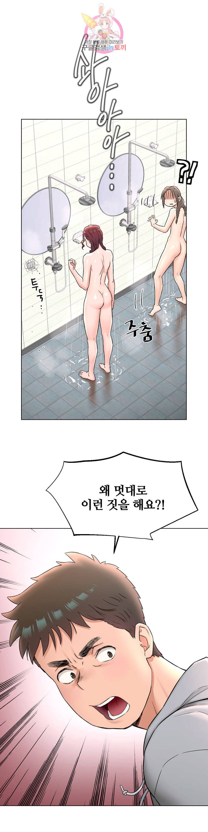 Sexercise Raw - Chapter 76 Page 26
