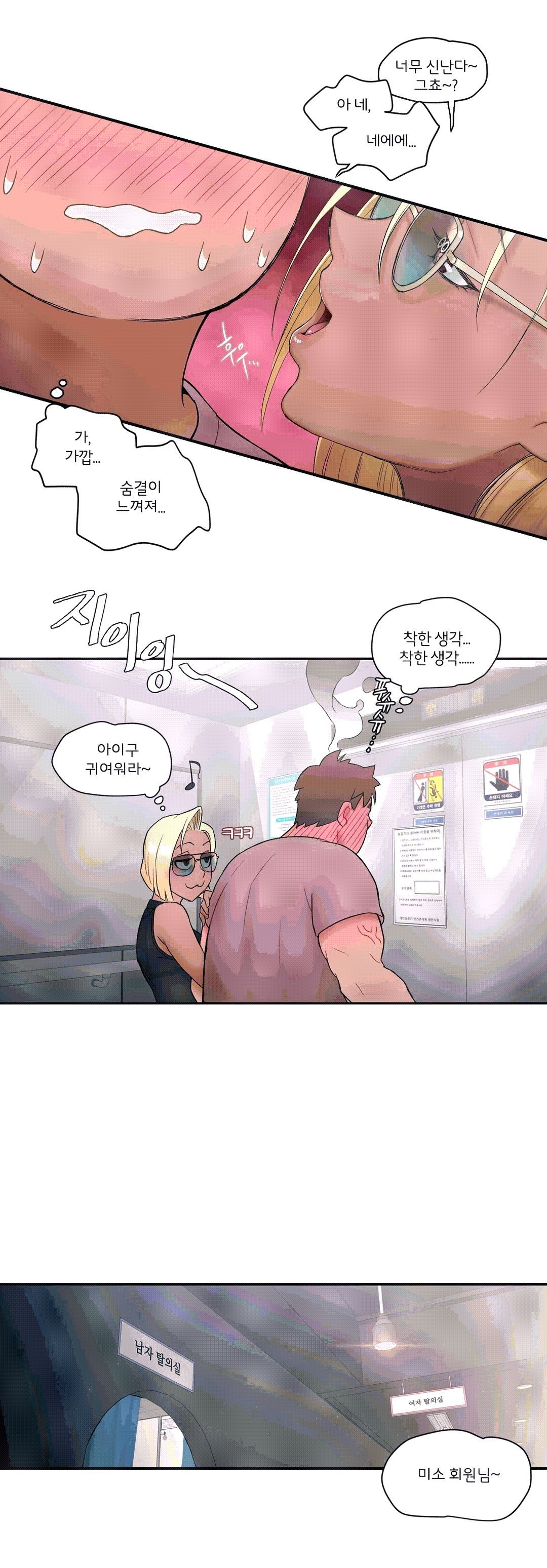 Sexercise Raw - Chapter 9 Page 10