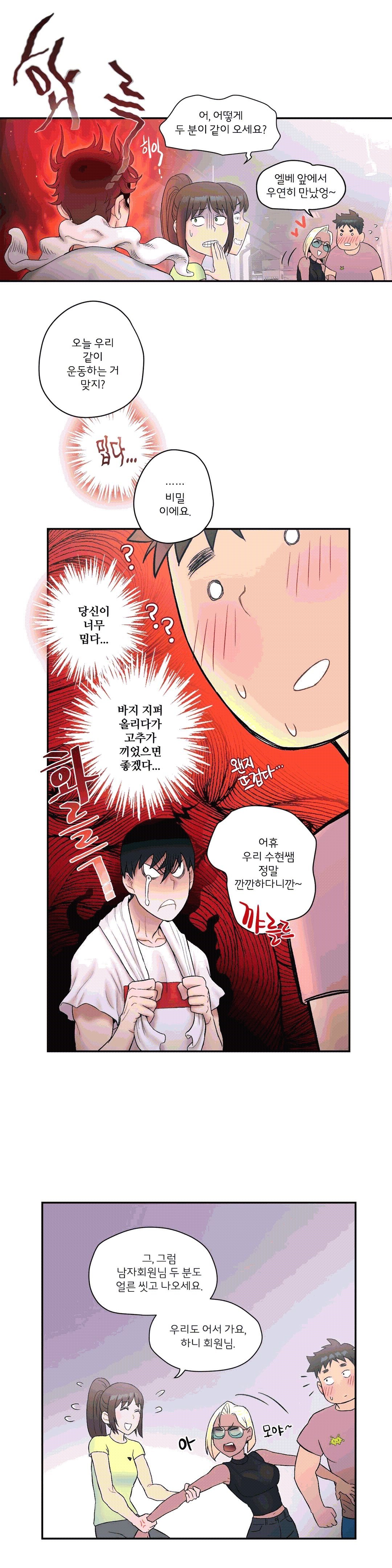 Sexercise Raw - Chapter 9 Page 17