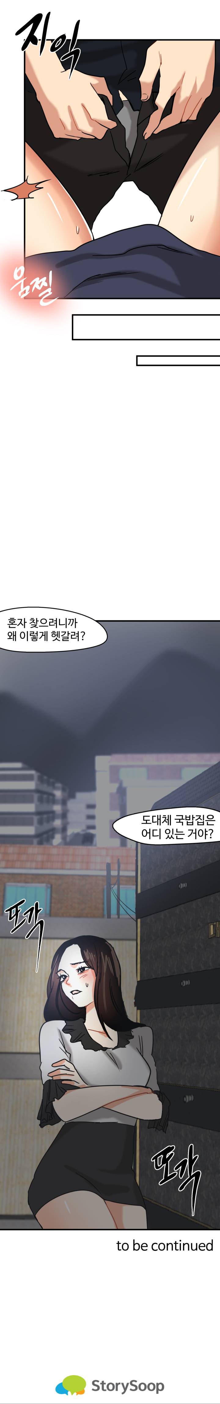 Goddess Of The Nation Raw - Chapter 11 Page 16