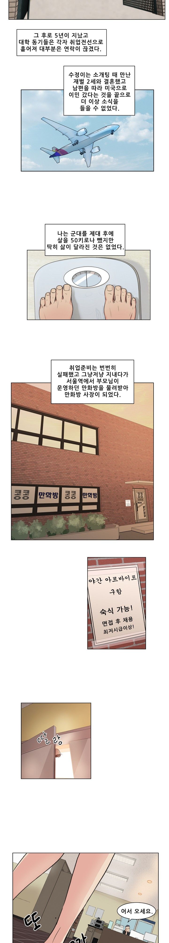 Sooyung Comic Shop Raw - Chapter 1 Page 6