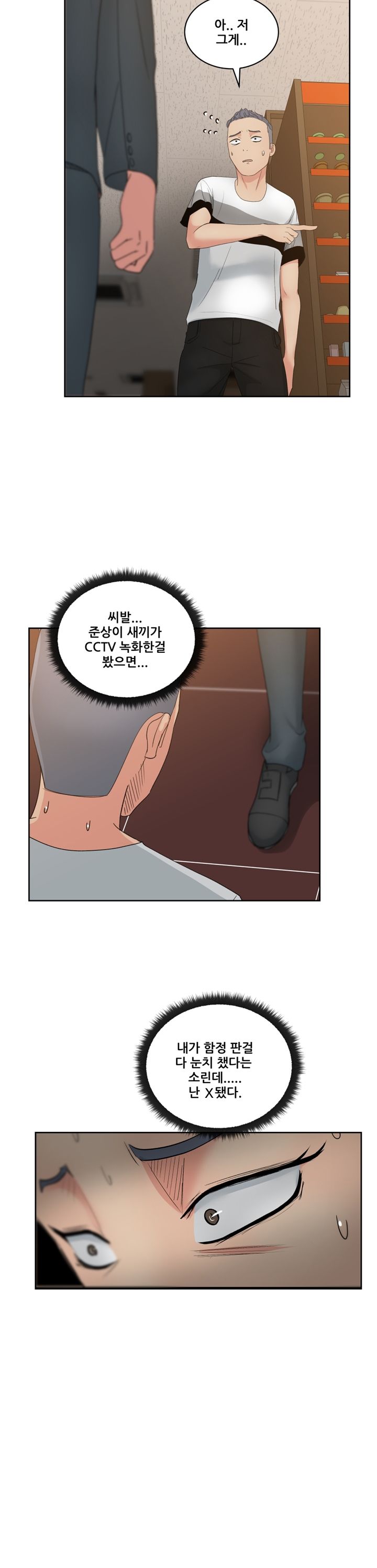 Sooyung Comic Shop Raw - Chapter 12 Page 14