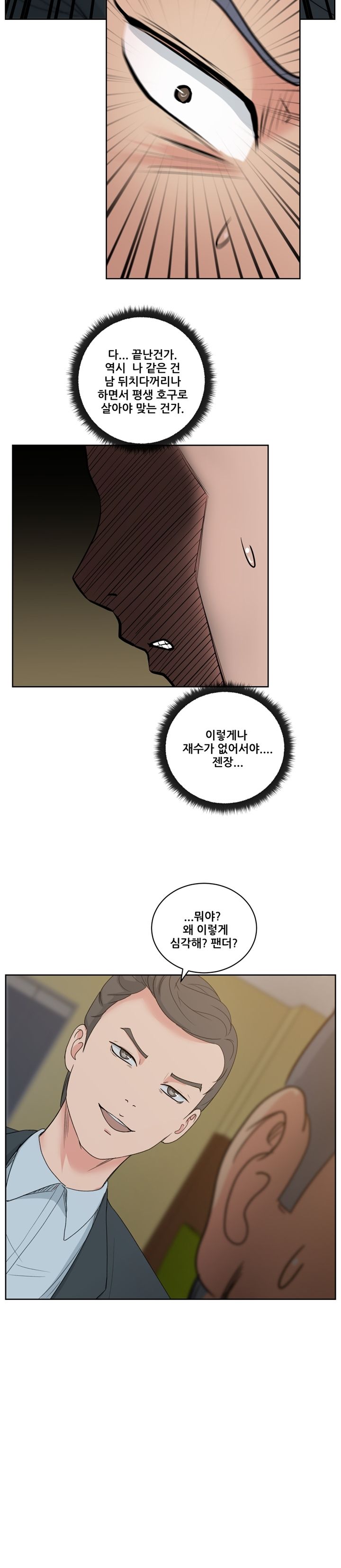 Sooyung Comic Shop Raw - Chapter 12 Page 16