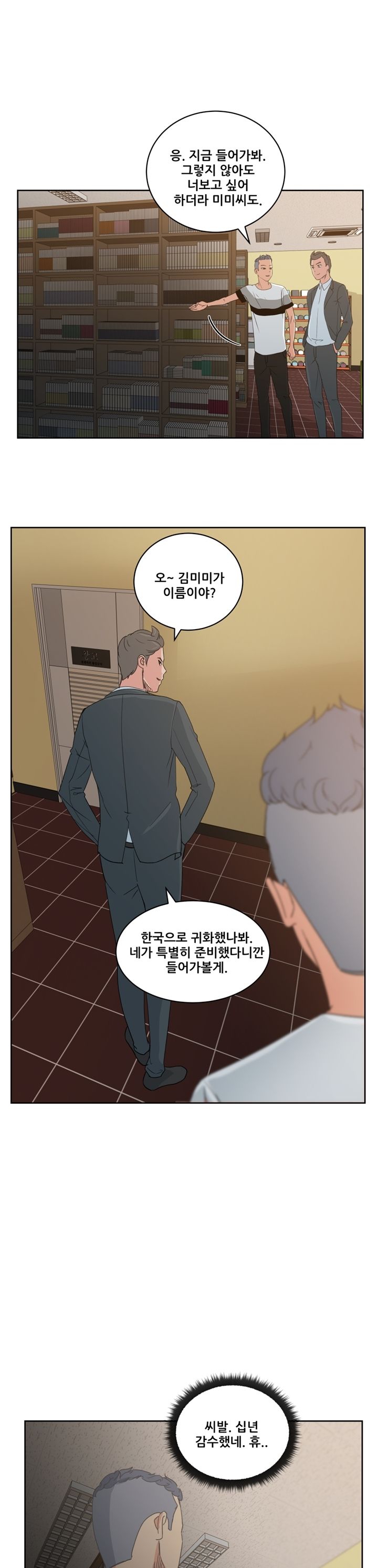 Sooyung Comic Shop Raw - Chapter 12 Page 21