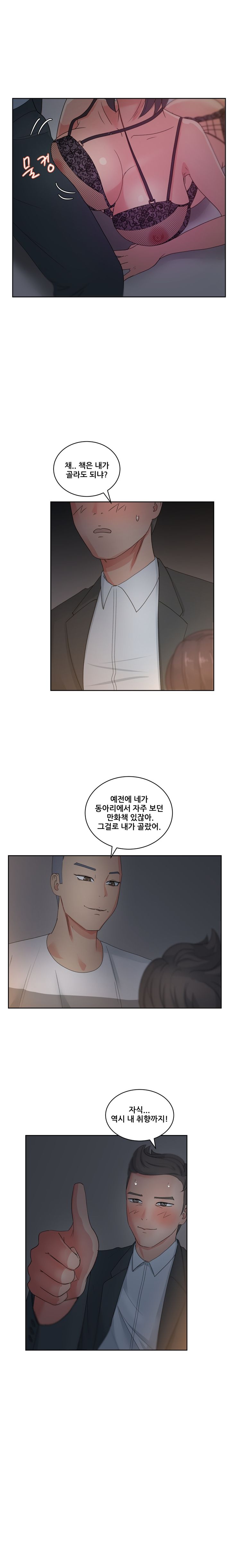 Sooyung Comic Shop Raw - Chapter 13 Page 7