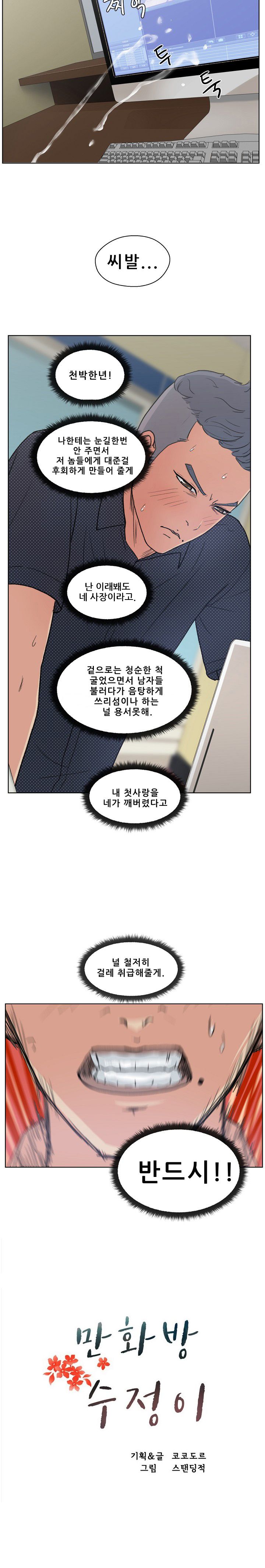 Sooyung Comic Shop Raw - Chapter 3 Page 11