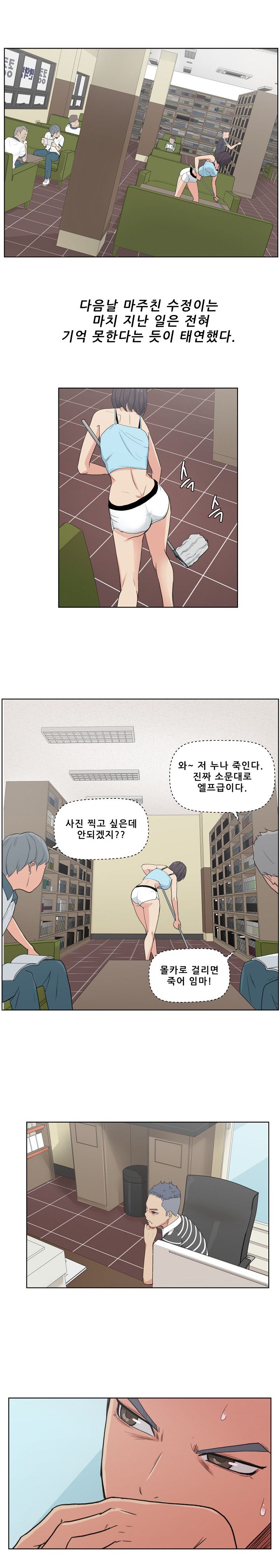 Sooyung Comic Shop Raw - Chapter 3 Page 12