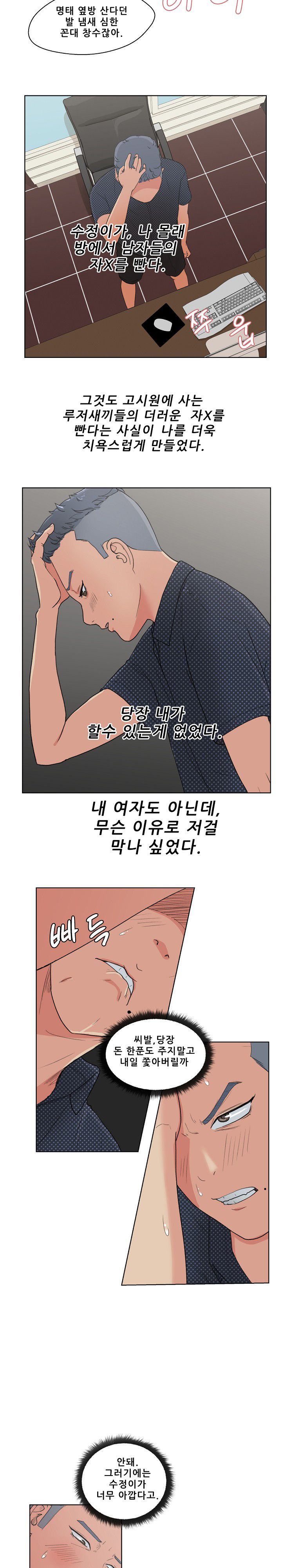 Sooyung Comic Shop Raw - Chapter 3 Page 4