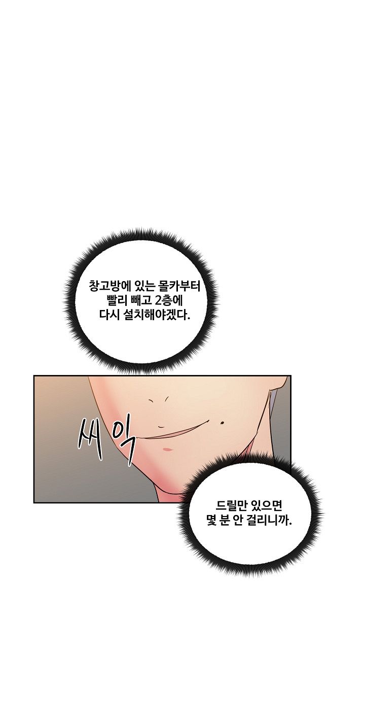 Sooyung Comic Shop Raw - Chapter 30 Page 1