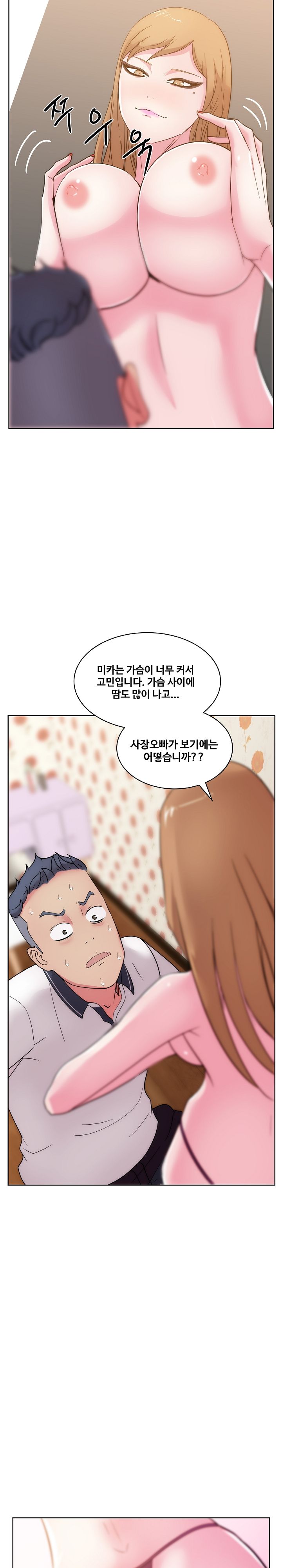 Sooyung Comic Shop Raw - Chapter 30 Page 11