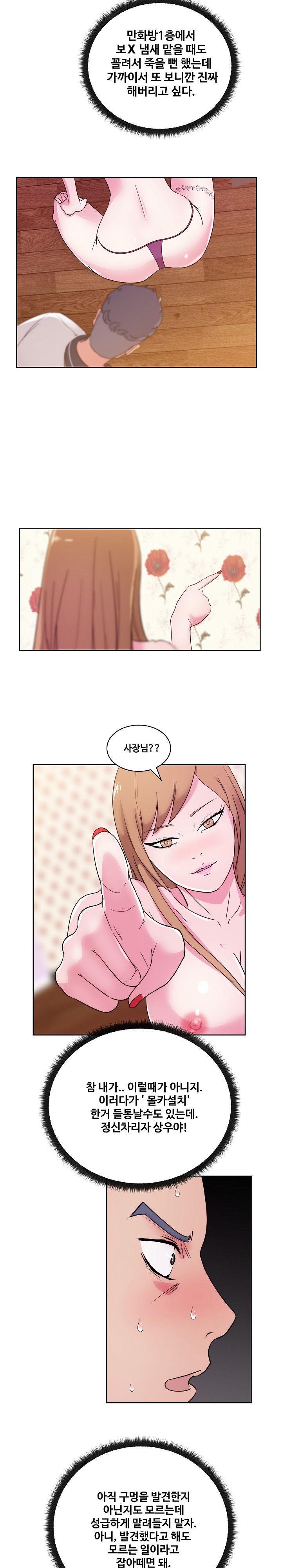 Sooyung Comic Shop Raw - Chapter 30 Page 17