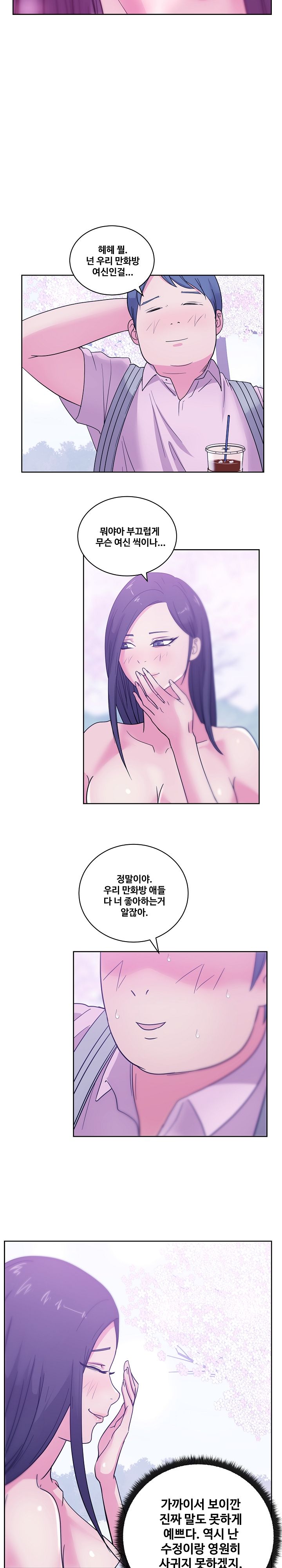 Sooyung Comic Shop Raw - Chapter 32 Page 15