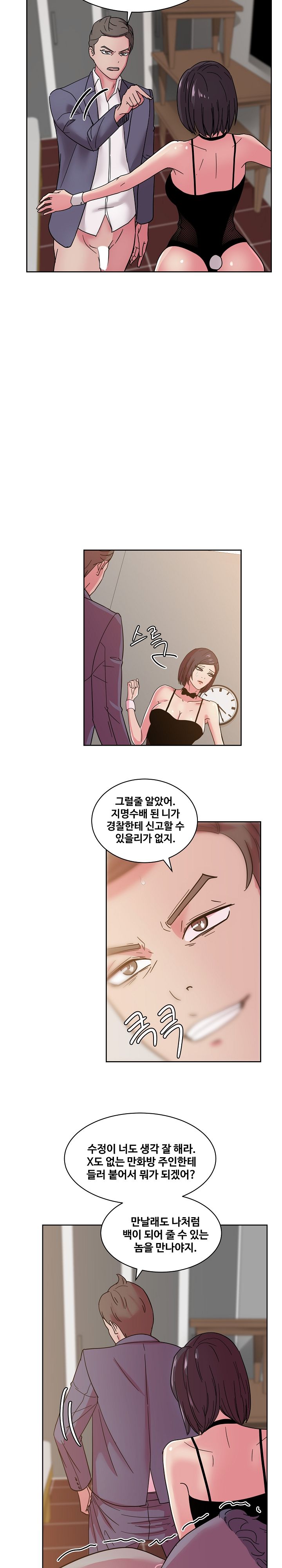 Sooyung Comic Shop Raw - Chapter 41 Page 21