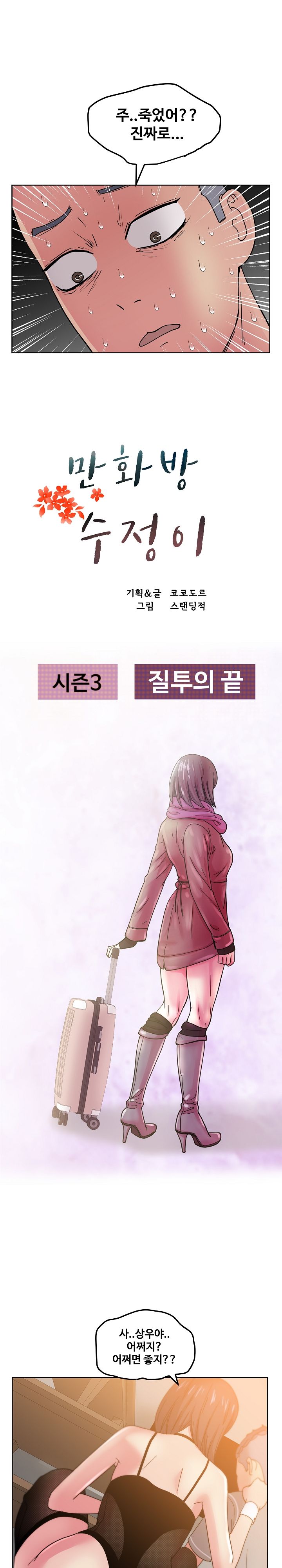 Sooyung Comic Shop Raw - Chapter 42 Page 2