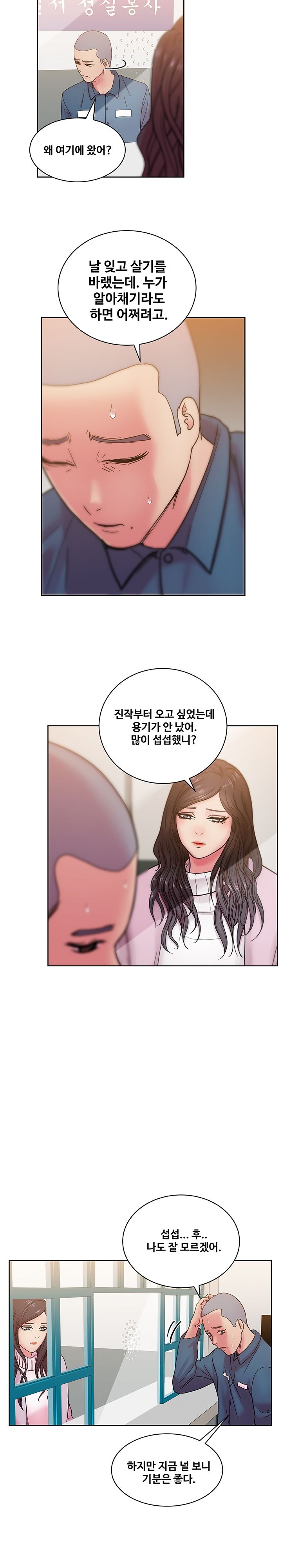 Sooyung Comic Shop Raw - Chapter 46 Page 17