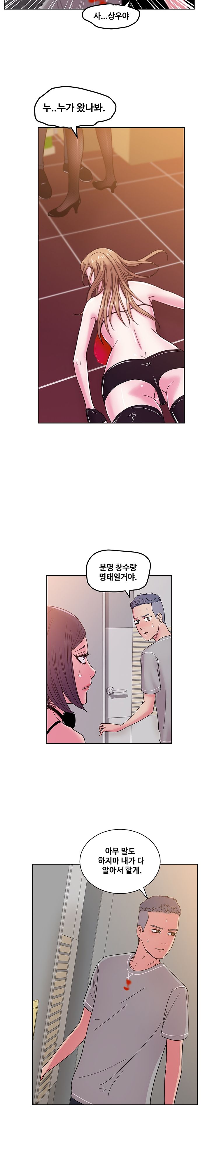 Sooyung Comic Shop Raw - Chapter 46 Page 6