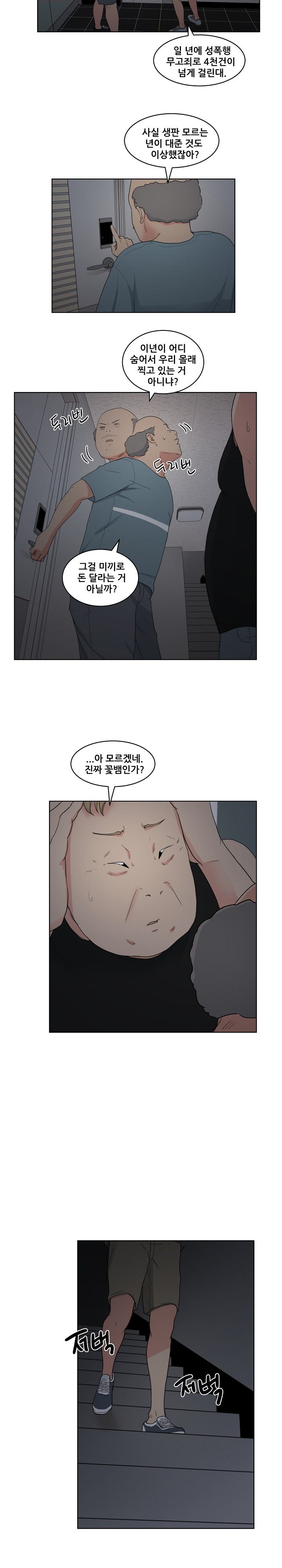 Sooyung Comic Shop Raw - Chapter 5 Page 3