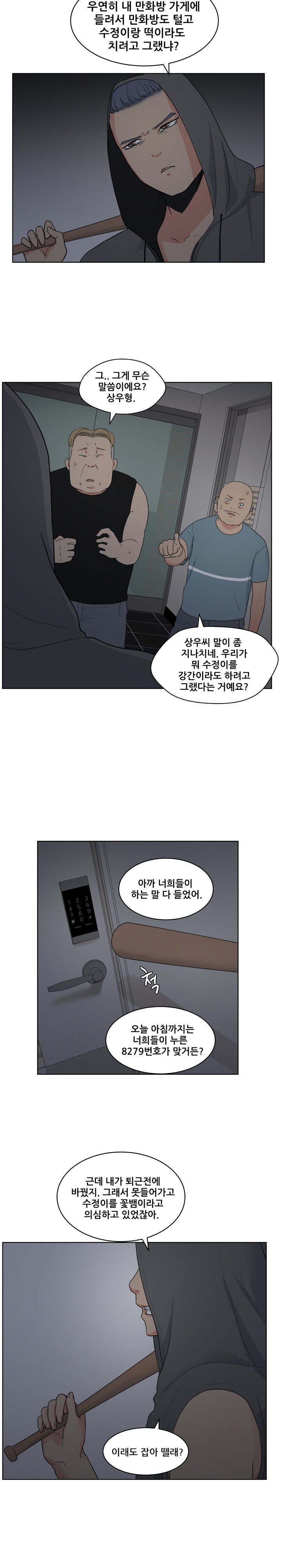 Sooyung Comic Shop Raw - Chapter 5 Page 6