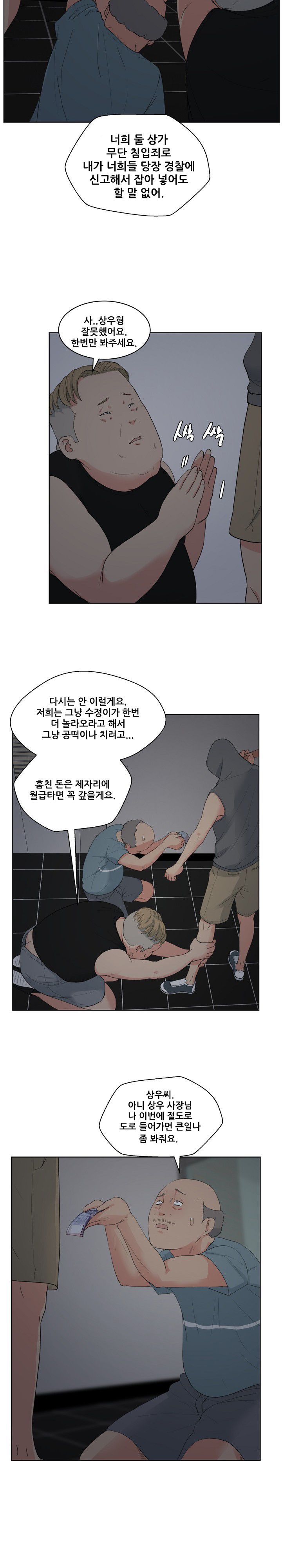 Sooyung Comic Shop Raw - Chapter 5 Page 8