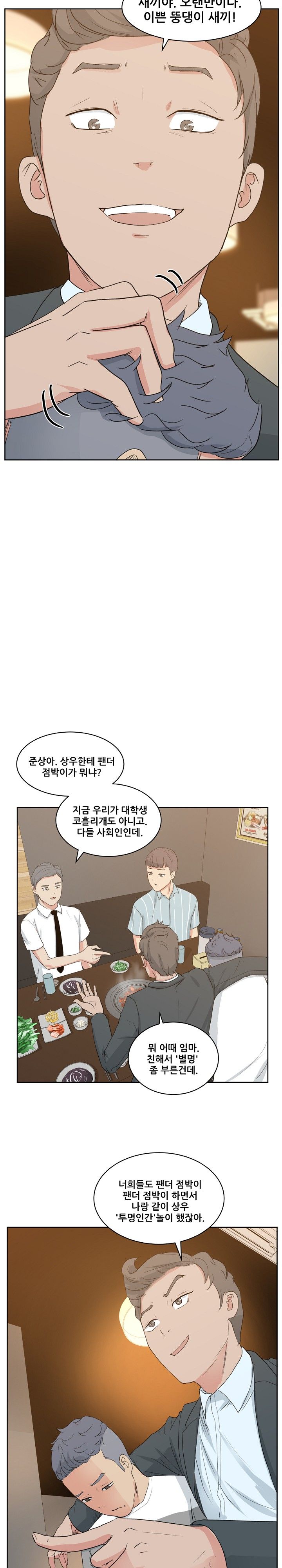 Sooyung Comic Shop Raw - Chapter 7 Page 12