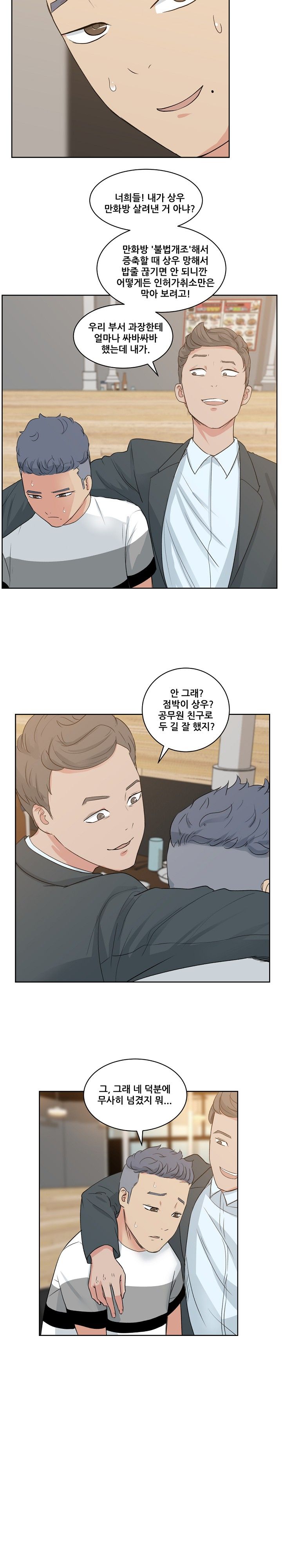 Sooyung Comic Shop Raw - Chapter 7 Page 14