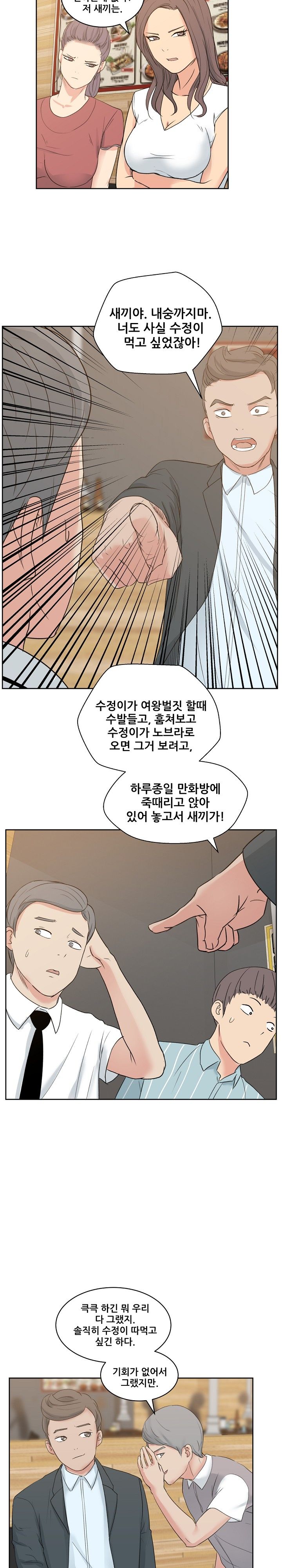 Sooyung Comic Shop Raw - Chapter 7 Page 18