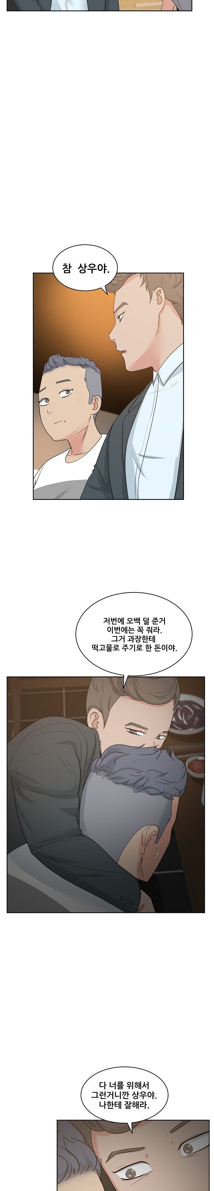 Sooyung Comic Shop Raw - Chapter 7 Page 19