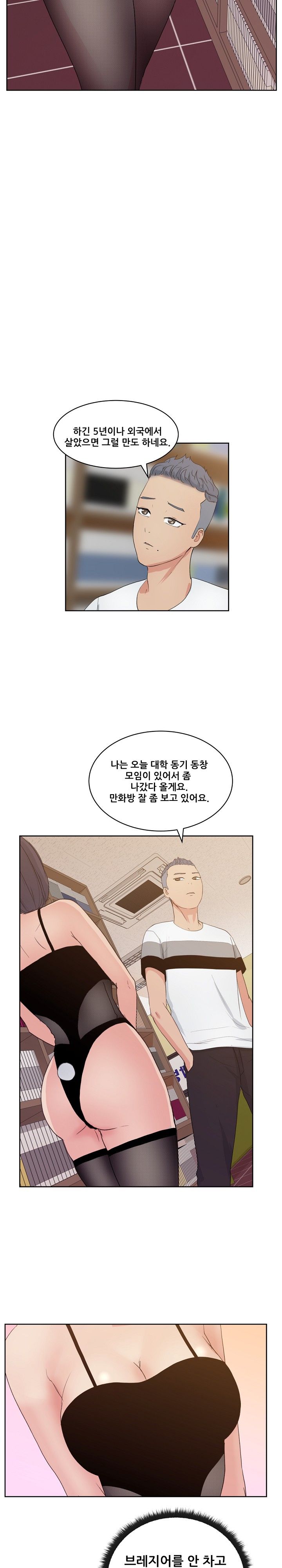 Sooyung Comic Shop Raw - Chapter 7 Page 4