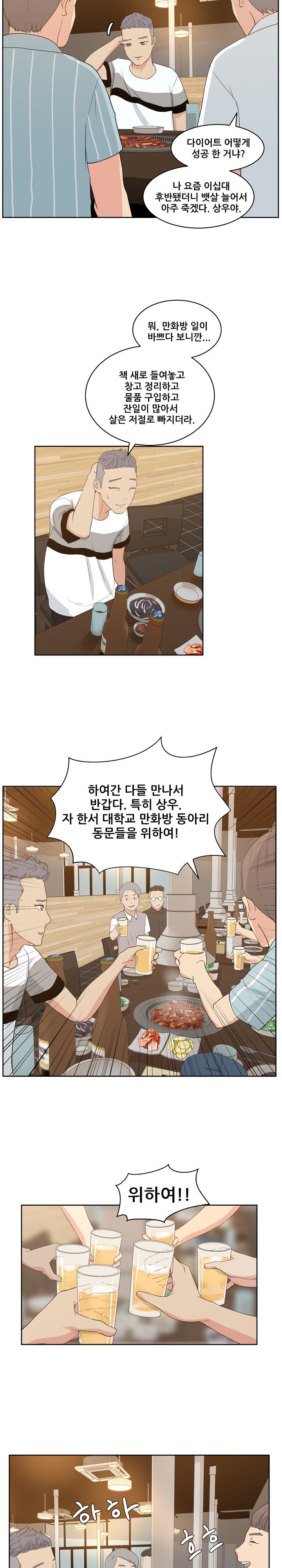 Sooyung Comic Shop Raw - Chapter 7 Page 8
