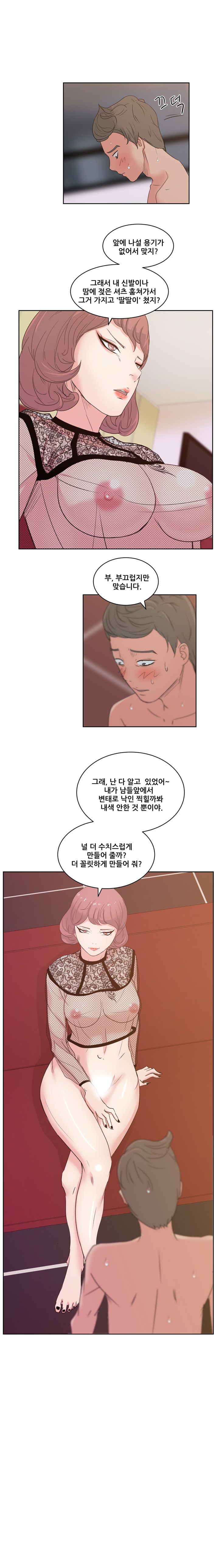Sooyung Comic Shop Raw - Chapter 9 Page 5