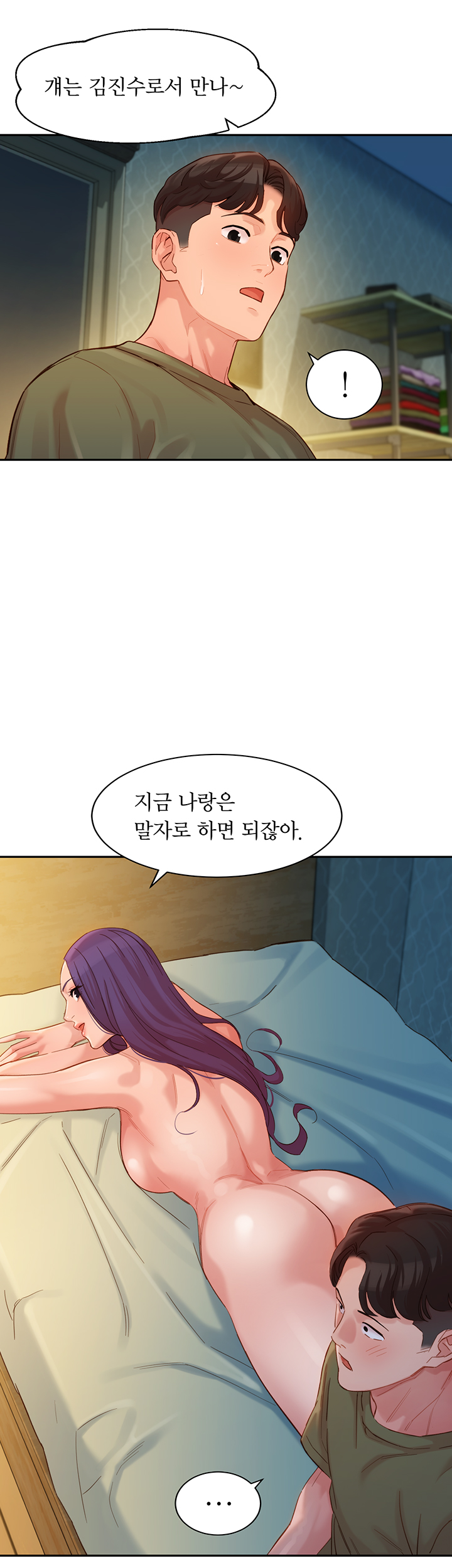 Stargram Goddess Raw - Chapter 33 Page 17