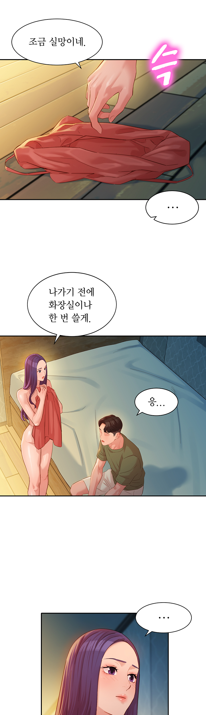 Stargram Goddess Raw - Chapter 33 Page 25