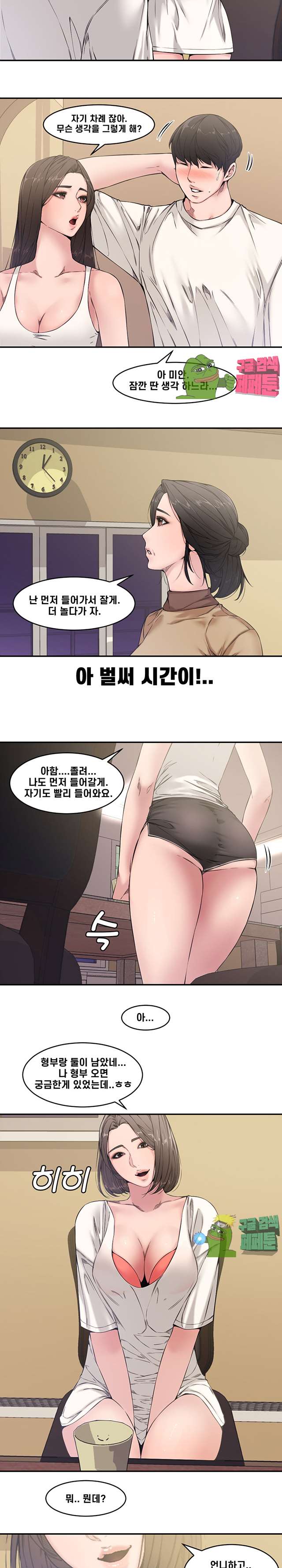 Newly Married Couple Raw - Chapter 7 Page 2