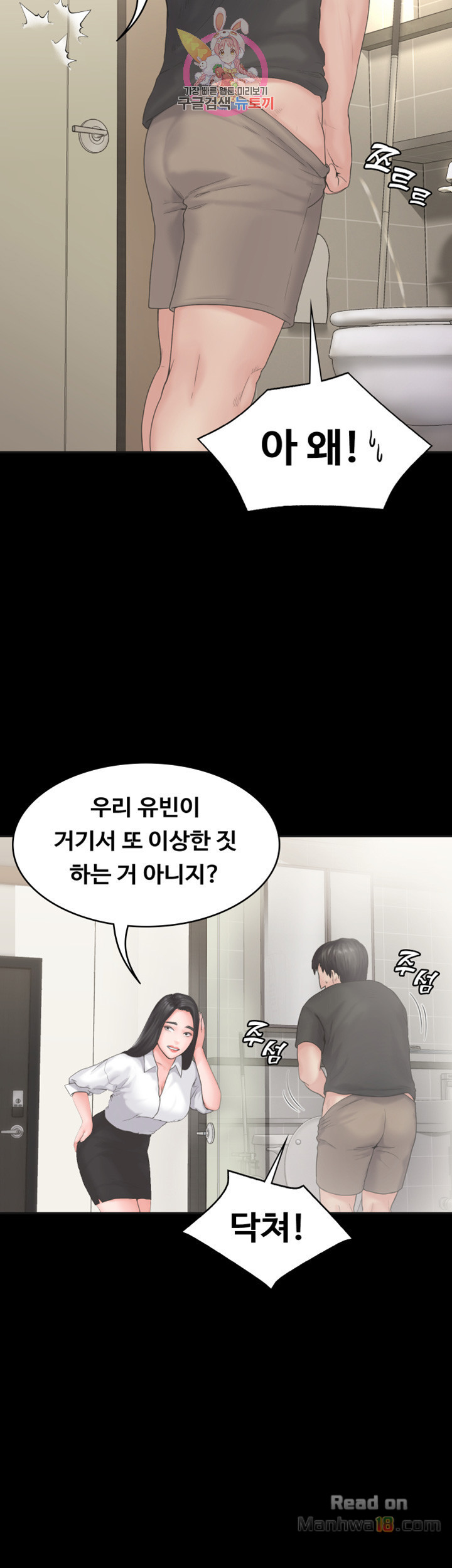 Love Formula Raw - Chapter 8 Page 11