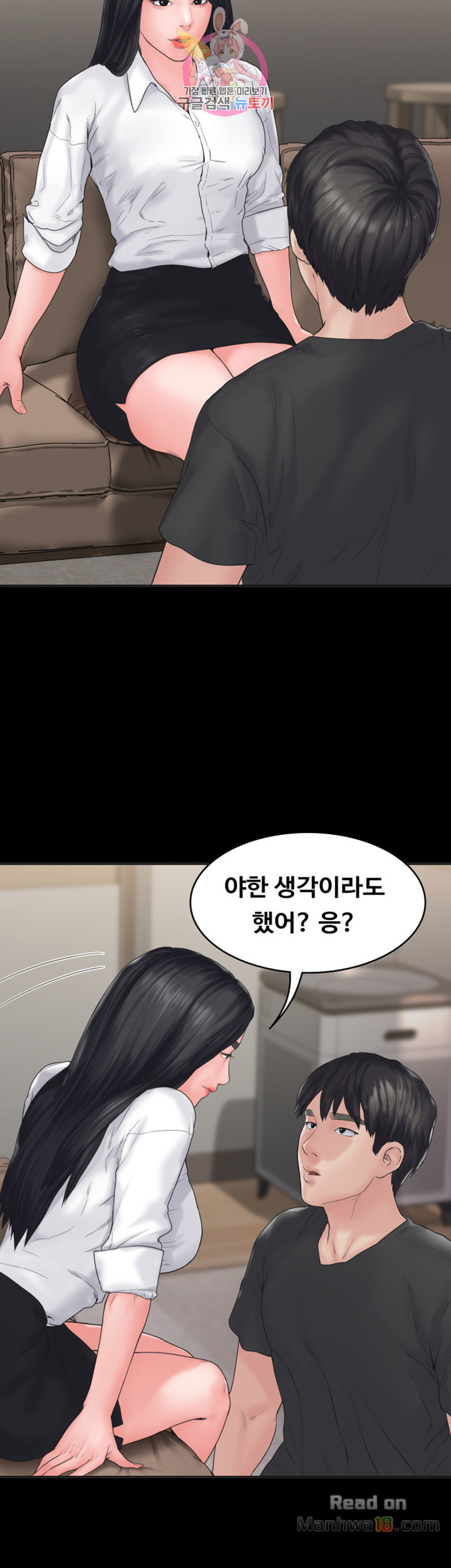 Love Formula Raw - Chapter 8 Page 2