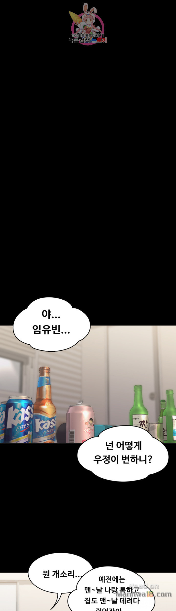 Love Formula Raw - Chapter 8 Page 23