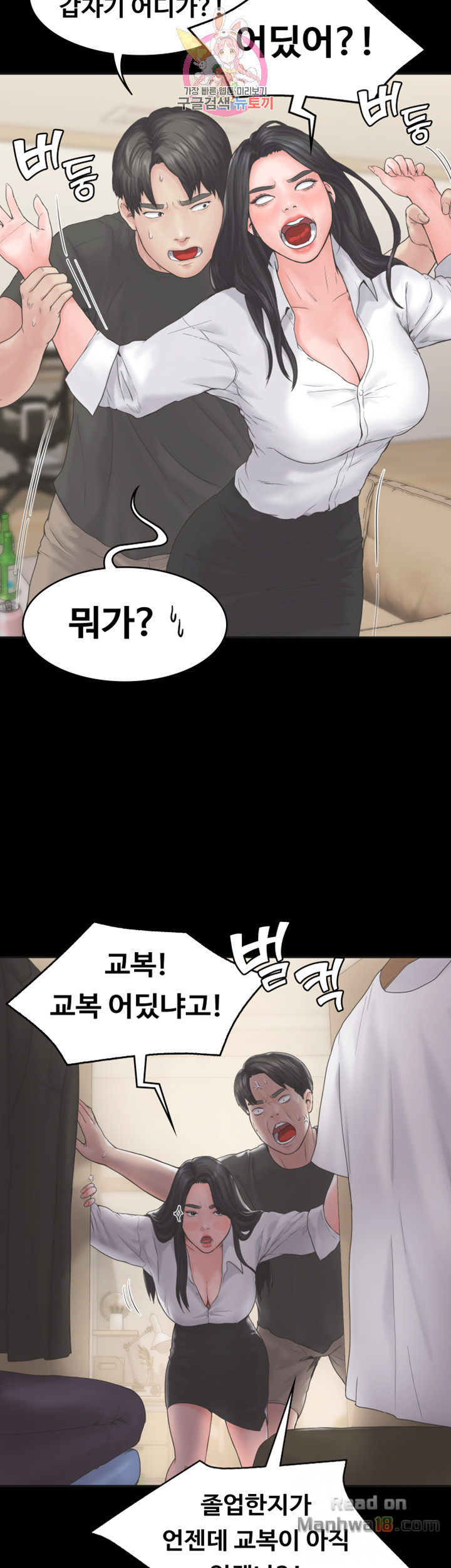 Love Formula Raw - Chapter 8 Page 27