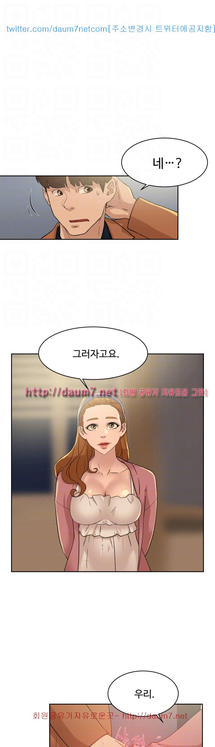 Her 4 Incher Raw - Chapter 79 Page 6