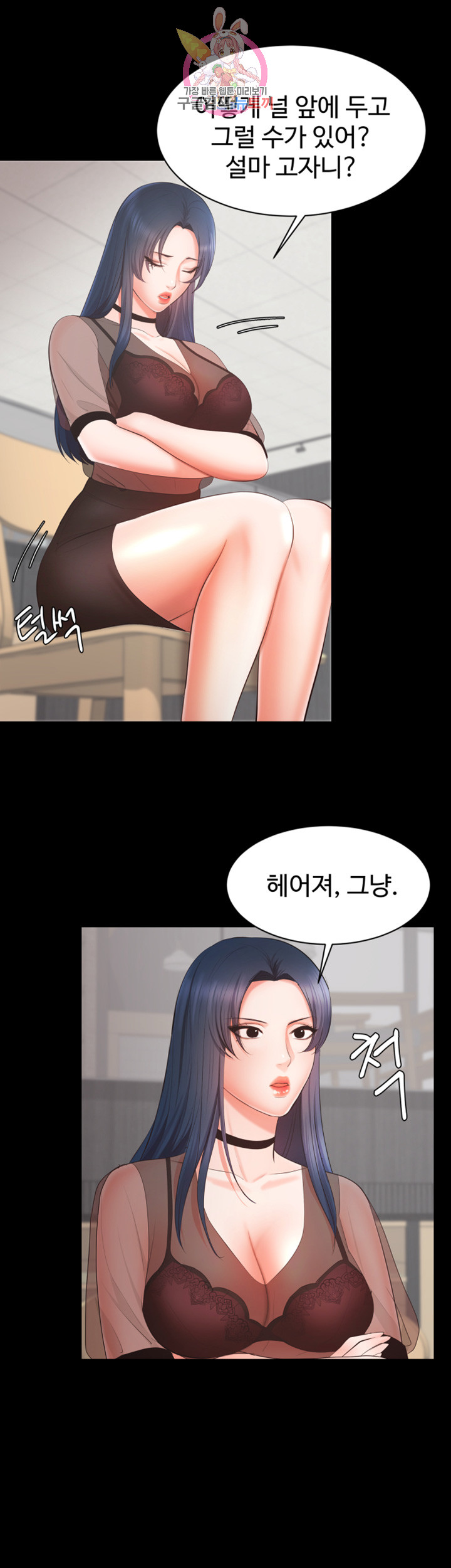 Submissive Raw - Chapter 6 Page 17