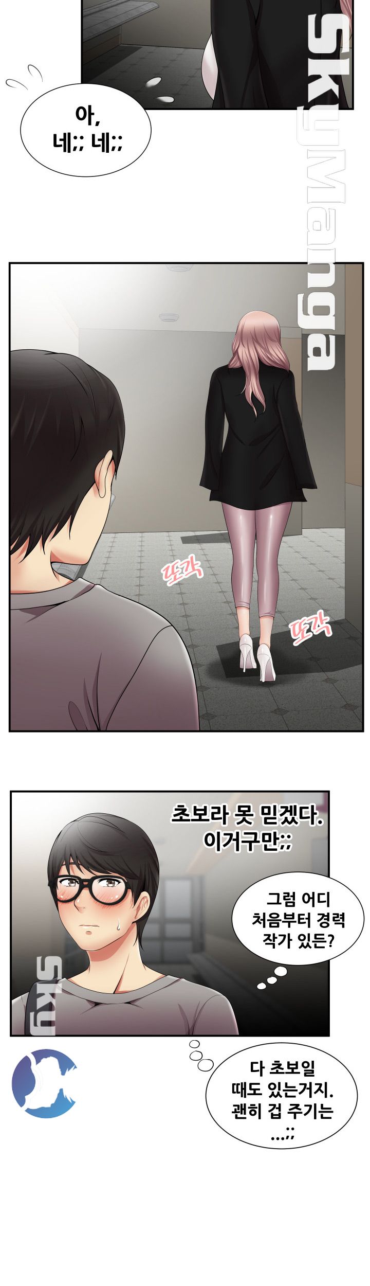 Glue Raw - Chapter 12 Page 14