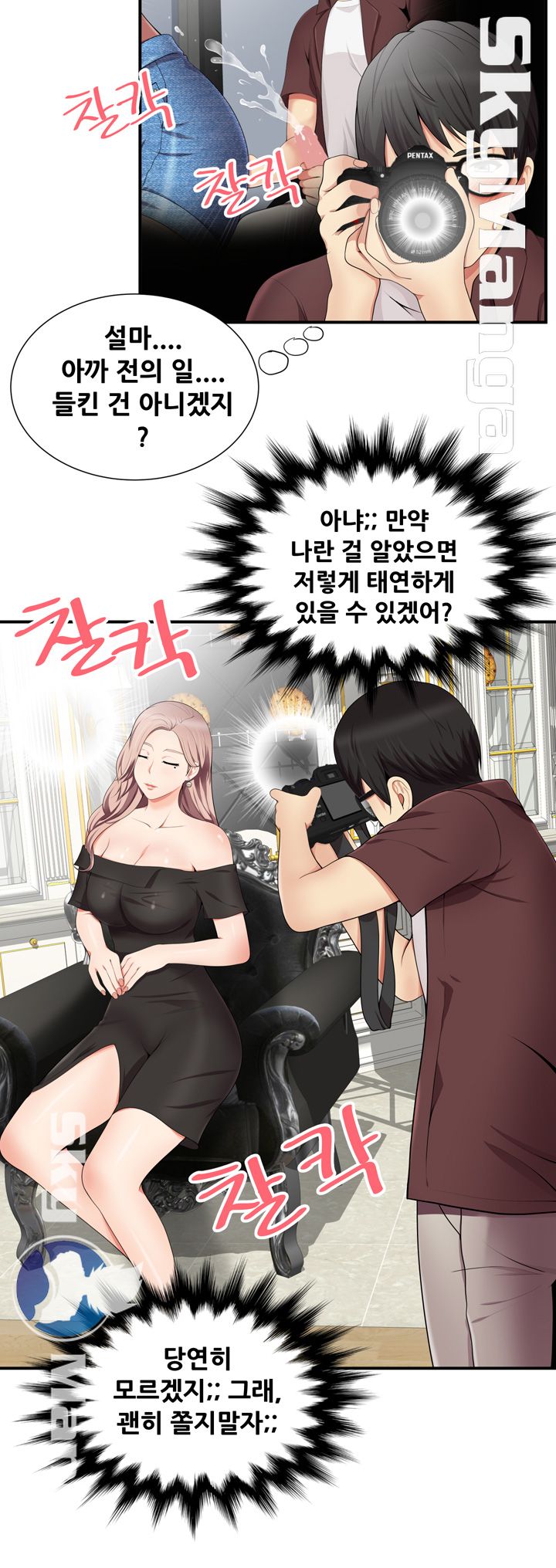 Glue Raw - Chapter 15 Page 8